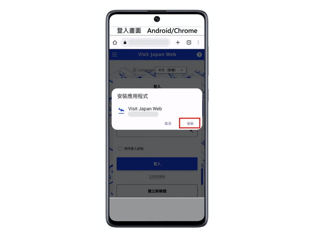 COOL潮遊｜2024 日本入境手續簡化，羽田機場先試行！必填「Visit Japan Web」申請步驟一次看