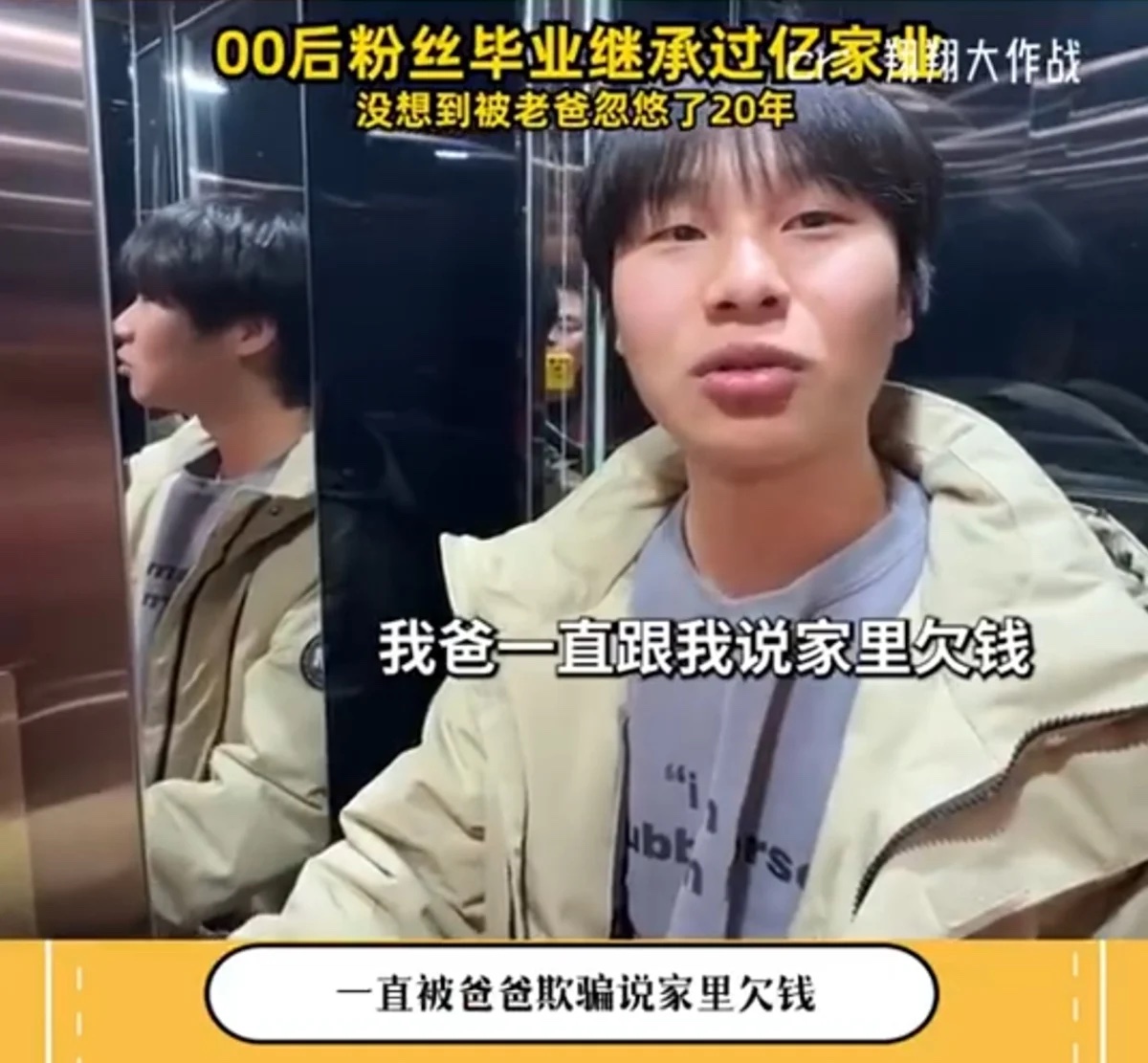 被騙了 20 年！「辣條」發明人之子大學畢業被告知是富二代，本來夢想是找月薪 6000 的工作...