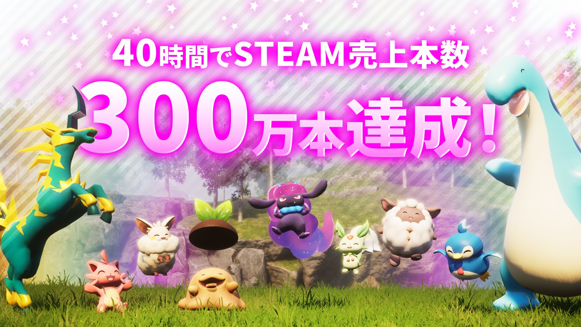 超狂現象級新作！《幻獸帕魯》打破 Steam 同時在線人數紀錄，發售 3 天銷量飆破 400 萬！