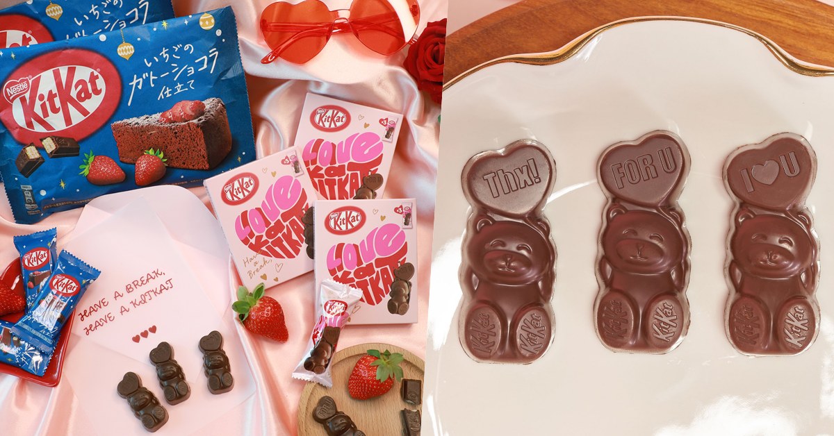 2024 情人節小熊傳情！日本告白神器「KitKat LOVE 小熊巧克力」直送來台，加碼 KitKat 草莓布朗尼