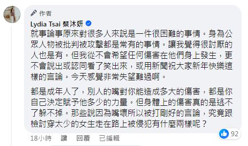 蔡沐妍透過臉書對陳沂事件發聲，並譴責嘲諷的酸民。（圖：臉書）
