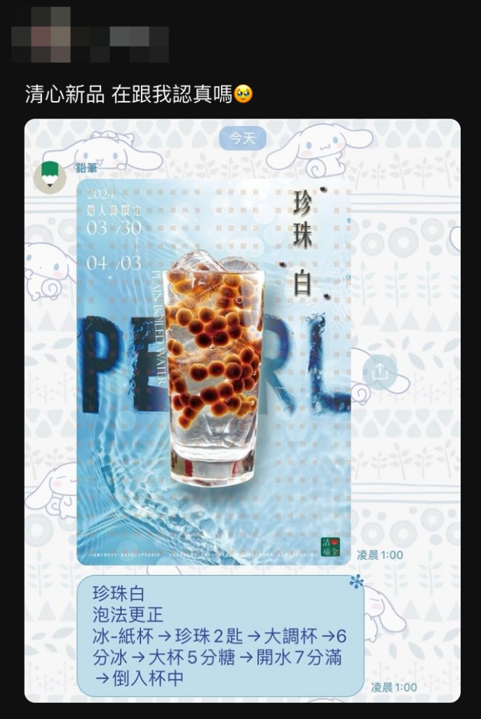 《清心福全》即將在今年愚人節限定推出的「珍珠白」
