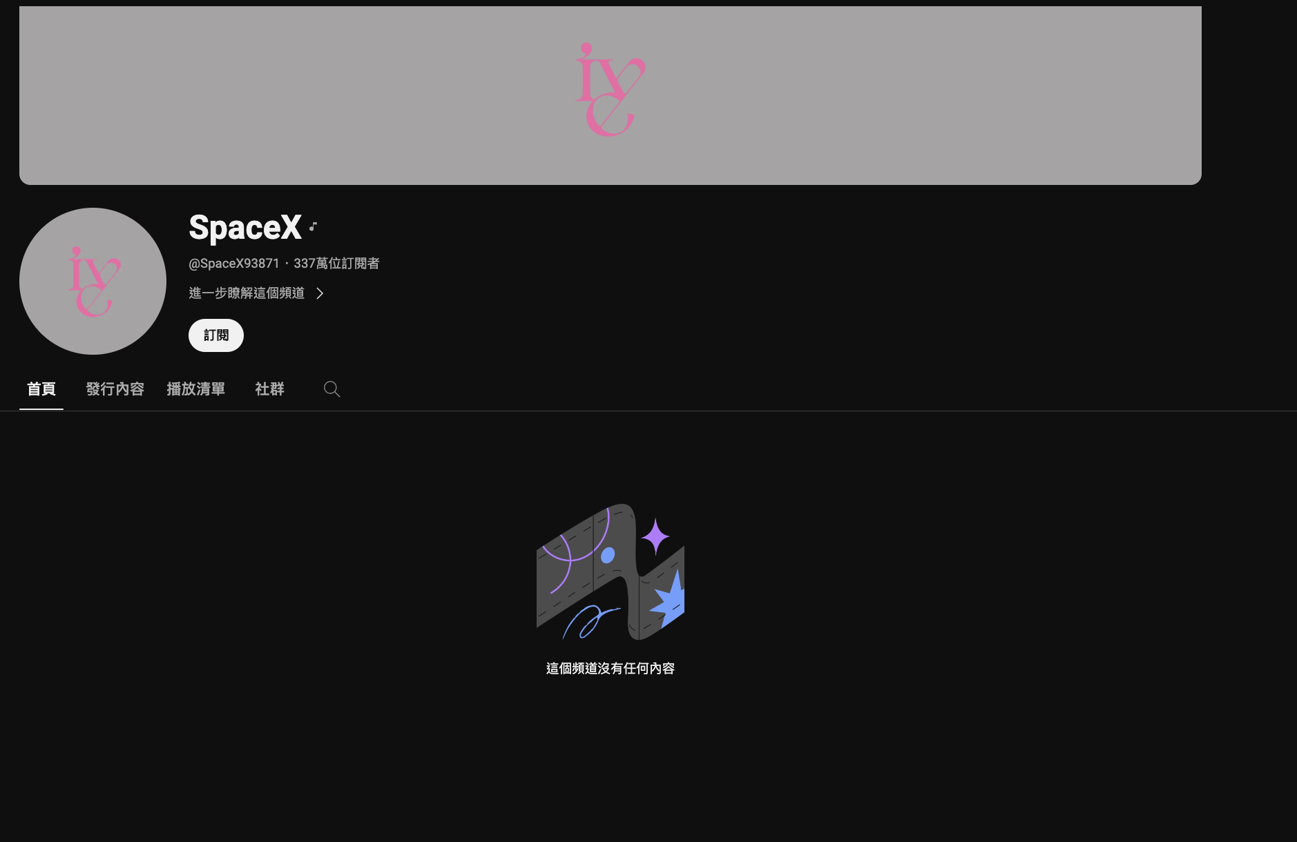 IVE  300 萬粉官方 YT 被盜！不只被改名為「SpaceX」還直播火箭發射！網傻眼：要往宇宙發展？