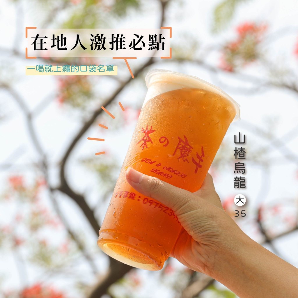 「手搖飲南霸天」茶之魔手插旗台北！首店地址、開幕時間、激推必喝推薦TOP3 全攻略