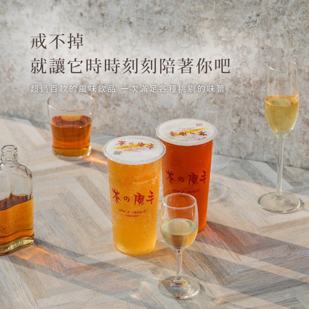「手搖飲南霸天」茶之魔手插旗台北！首店地址、開幕時間、激推必喝推薦TOP3 全攻略