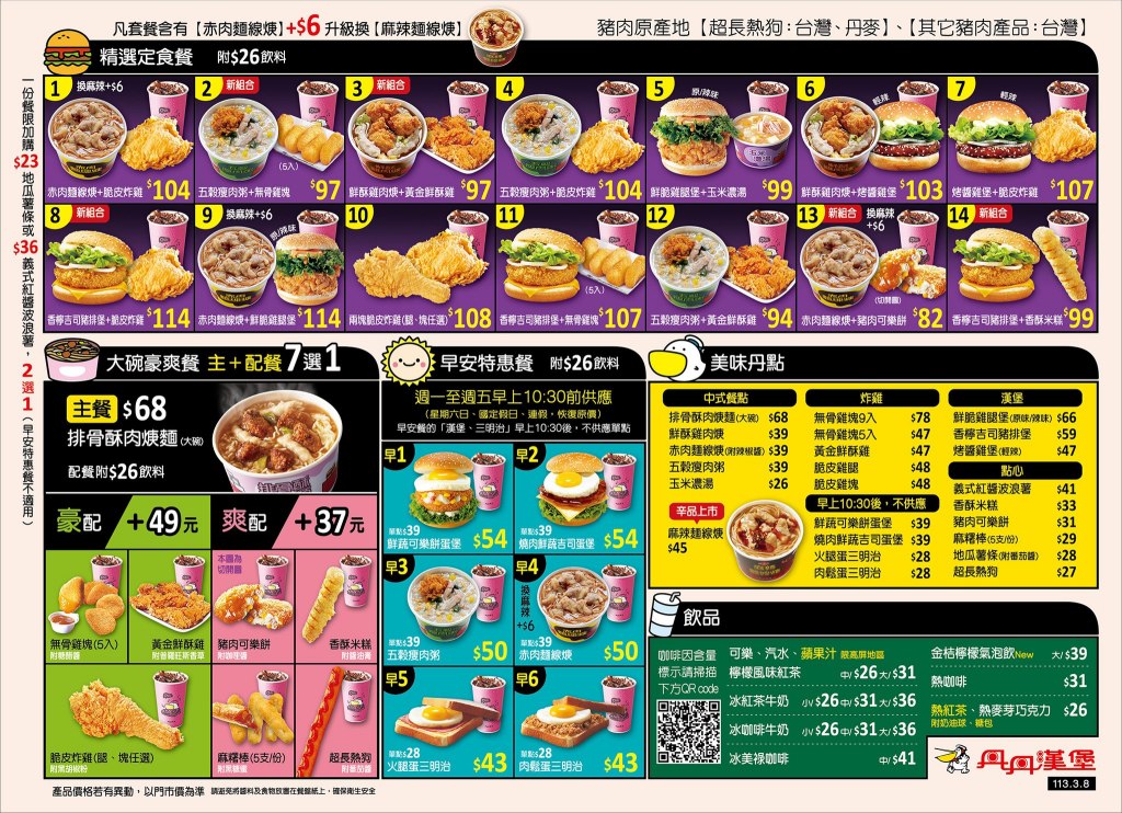 丹丹漢堡漲價嚇跑客人？歐陽靖看結帳金額驚呼「台北人覺得驚嚇！」網友：南霸天當之無愧