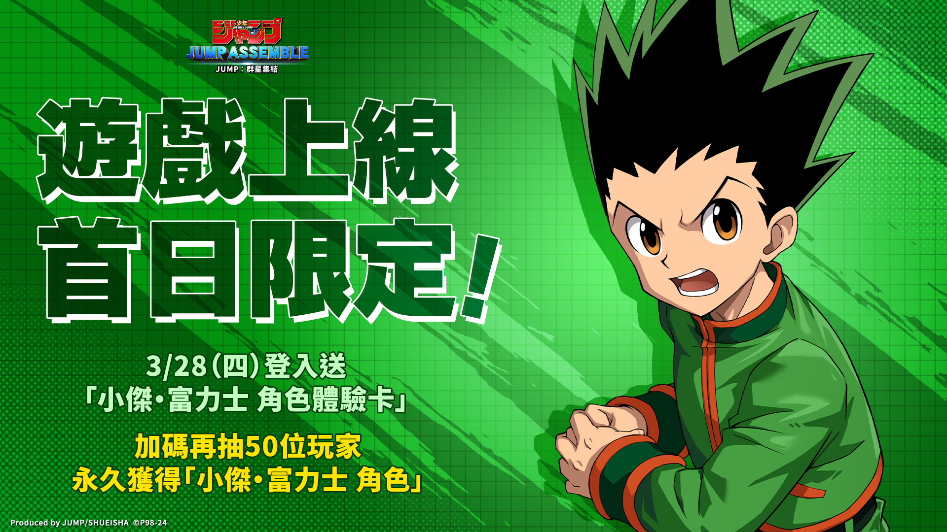 職業獵人來襲！《JUMP：群星集結》官方宣布「小傑」、「奇犽」參戰！