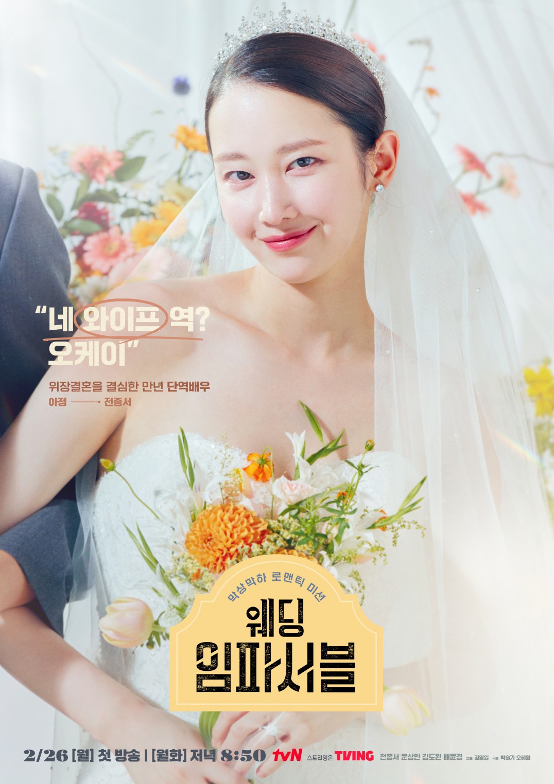 整理 3 月「韓劇話題度」TOP 5！《不可能的婚禮》在韓爆好評！苞娜主演《金字塔遊戲》討論度超高！