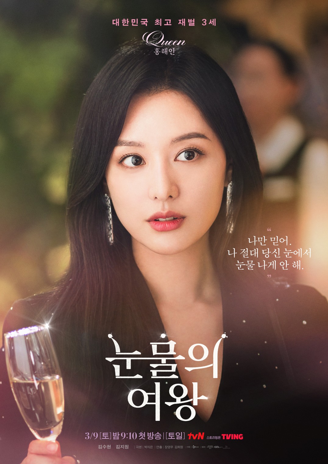 盤點 3 月必看韓劇！《淚之女王》雙金 CP 氛圍感拉滿！《美好世界》車銀優挑戰全新角色引期待！
