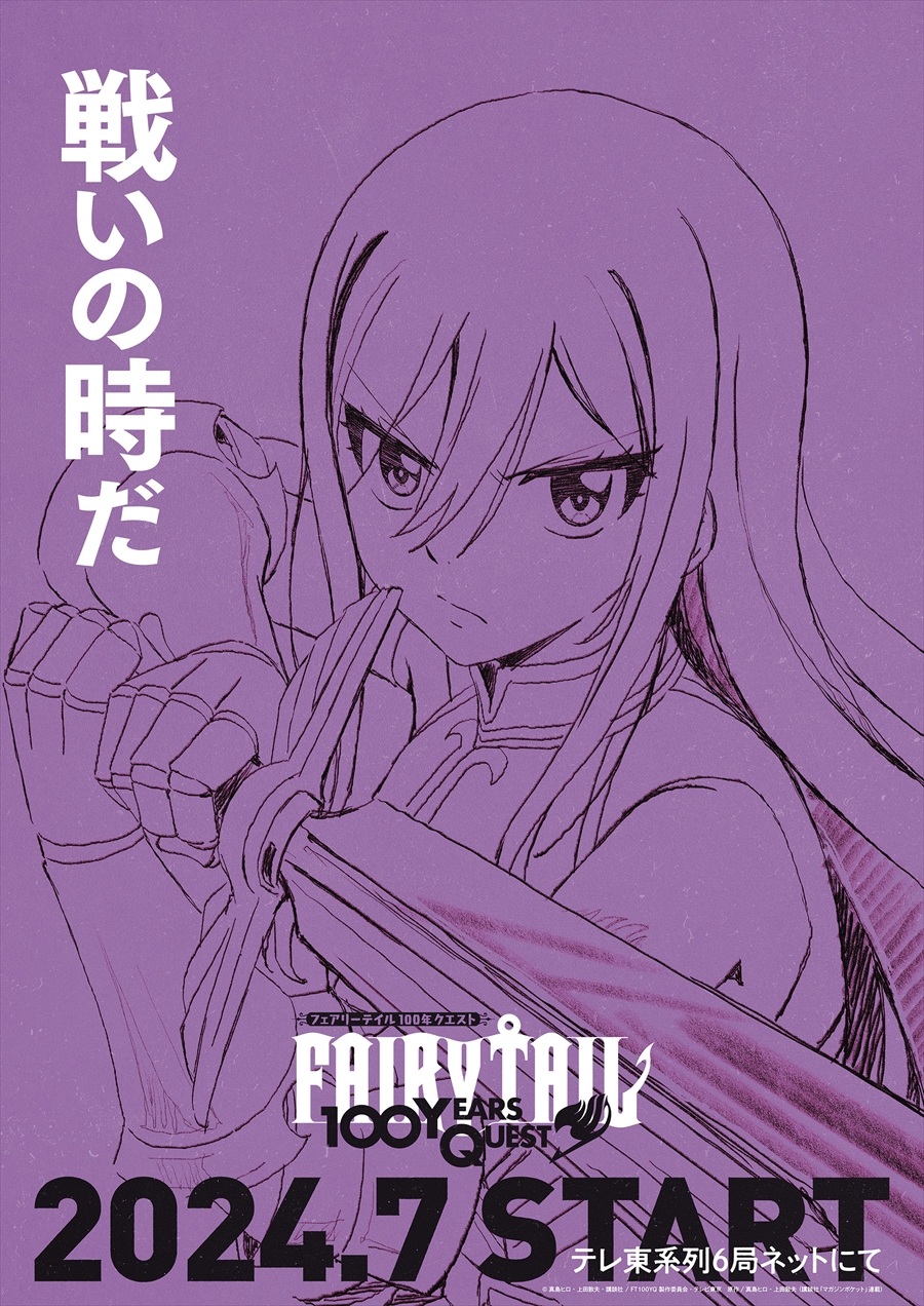 完結 5 年後再推續作！全新《FAIRY TAIL 魔導少年 百年任務》動畫釋出特報影片 預計在今夏開播！