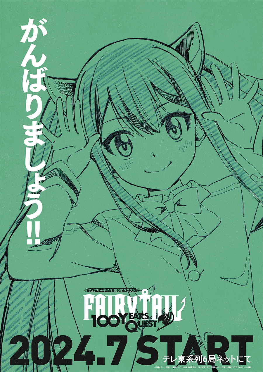完結 5 年後再推續作！全新《FAIRY TAIL 魔導少年 百年任務》動畫釋出特報影片 預計在今夏開播！