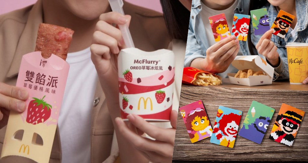 麥當勞草莓雙嬌「冰炫風、優格雙餡派」回歸！使用全新「2024 麥當勞甜心卡」