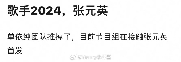 微博熱搜第一！網傳《歌手 2024》擬邀 IVE 張員瑛！網怒：節目組真敢請？