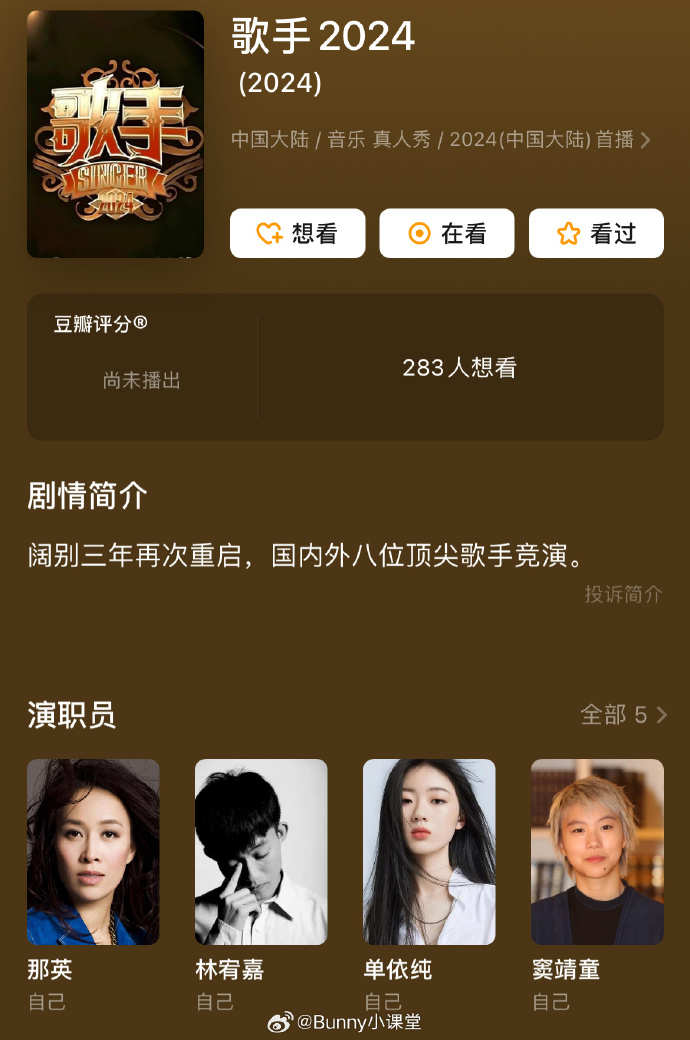 微博熱搜第一！網傳《歌手 2024》擬邀 IVE 張員瑛！網怒：節目組真敢請？