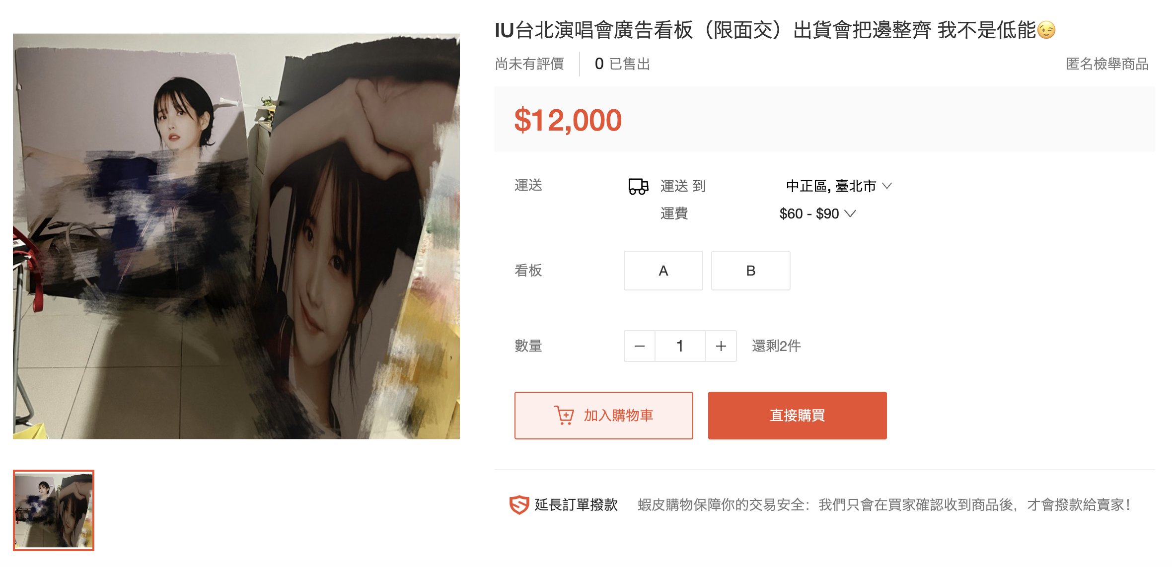把粉絲當盤子？網拍驚見 IU 演唱會看板竟開價 12,000 元！網：到底誰買？