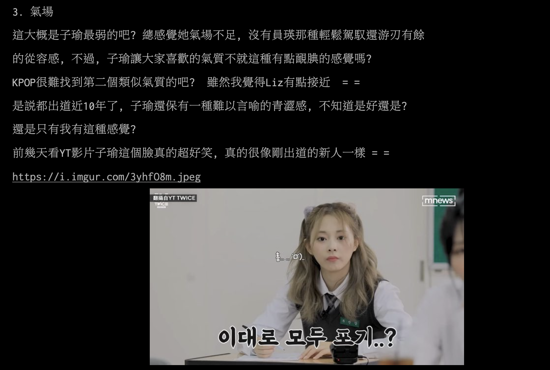 PTT 鄉民精闢分析「子瑜其實超適合 solo」原因引熱議！網推爆：一定大紅！