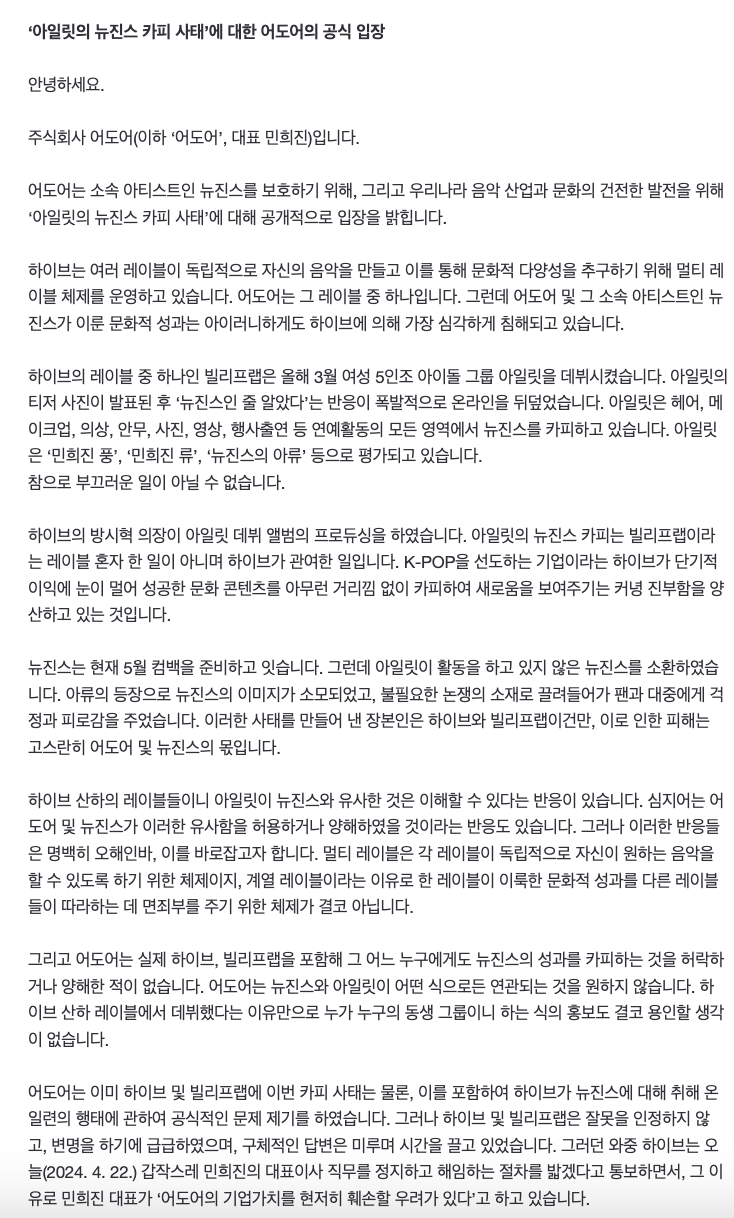 閔熙珍反擊 HYBE！狠批「ILLIT 抄襲 NewJeans」：ADOR 從未允許任何人複製 NewJeans 的成果！