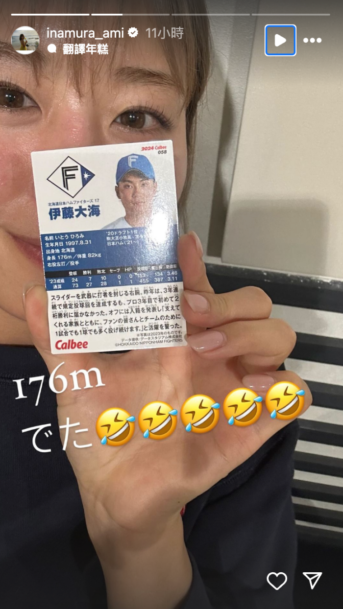 乾真大變乾真高？日本女星分享抽到的日職「出包」球員卡，身高 176 公尺笑翻網友！