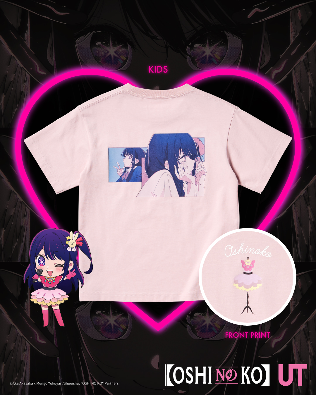 把小愛穿上身！《我推的孩子》 x UNIQLO UT 限定系列即將登場