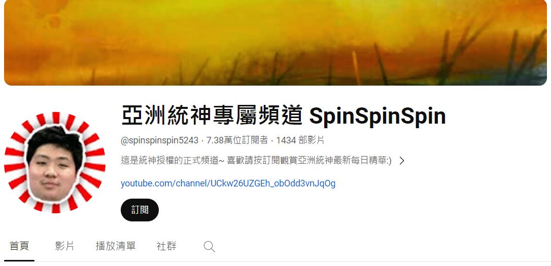 目前亞洲統神專屬頻道 SpinSpinSpin 跟 Twitch 已經恢復正常。（圖：官網）