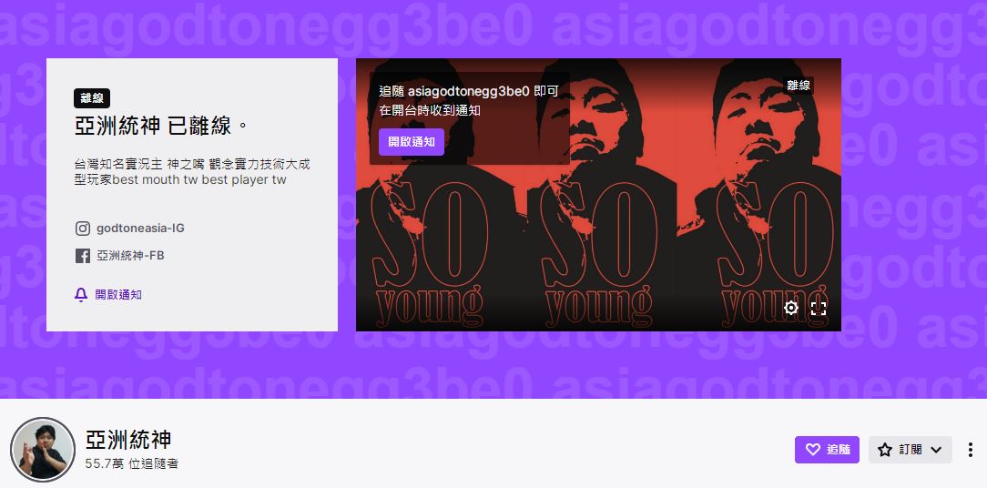 目前亞洲統神專屬頻道 SpinSpinSpin 跟 Twitch 已經恢復正常。（圖：官網）
