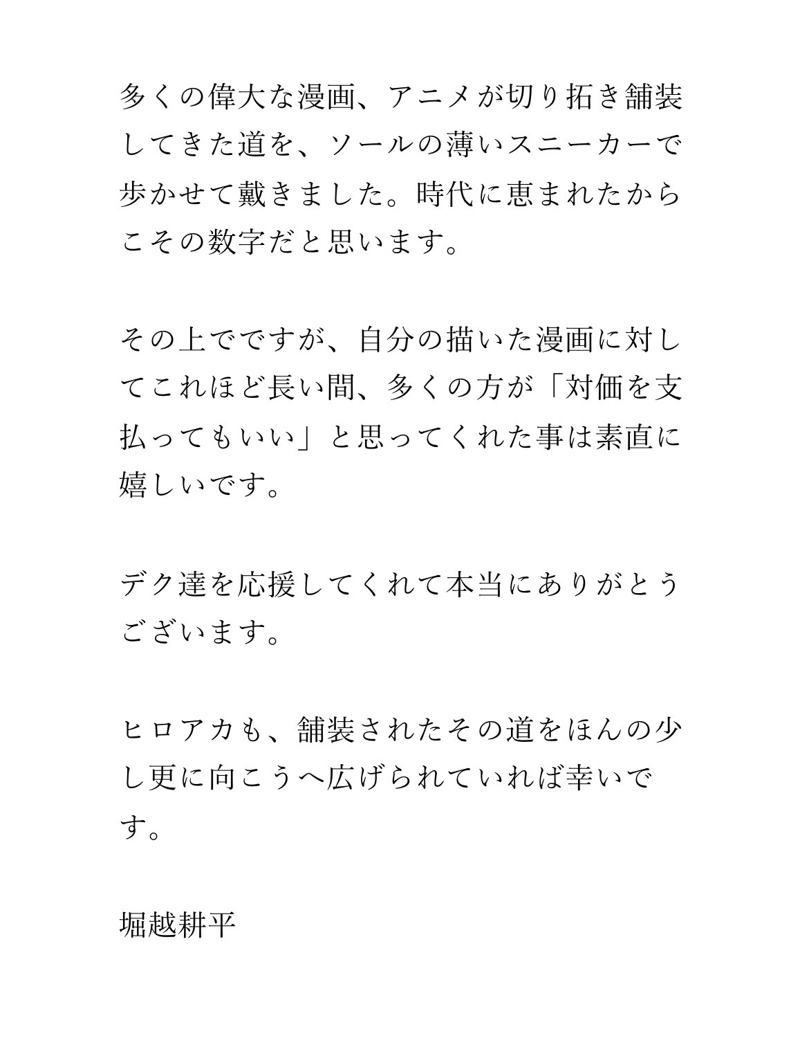 《我的英雄學院》漫畫全球銷量破億！崛越耕平謙虛表示：「感謝前人的付出，與時代的恩惠！」