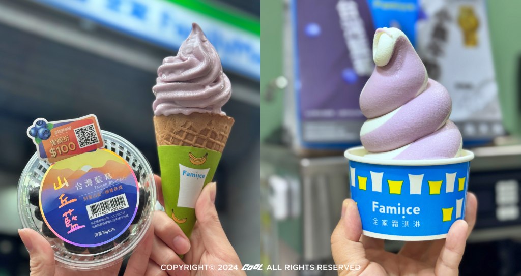 全家「台灣藍莓霜淇淋」新口味開賣！