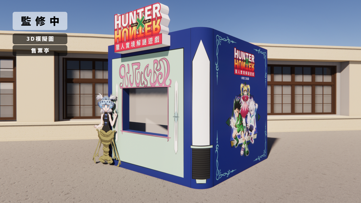 證明獵人們實力的機會來了！《獵人實境解謎遊戲－貪婪之島篇》即將登台，早鳥票正式開賣！