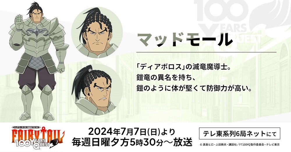 因為我們是妖精尾巴！《FAIRY TAIL 魔導少年 百年任務》動畫 7 月 7 日登場！