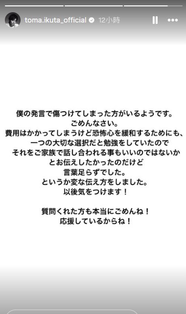 日本男星生田斗真的發言引發爭議，隨後也緊急道歉。（圖：IG）