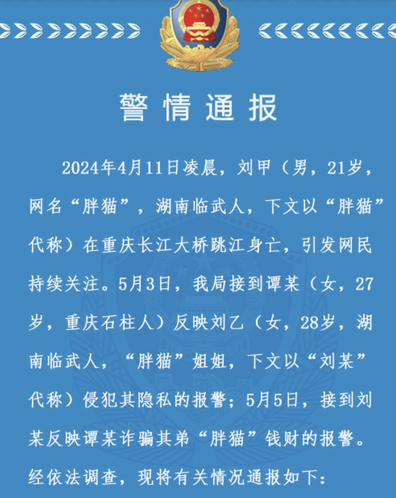 胖貓案大逆轉！警方宣布女友收 228 萬「不構成犯罪」原因曝光！網驚：太扯⋯⋯