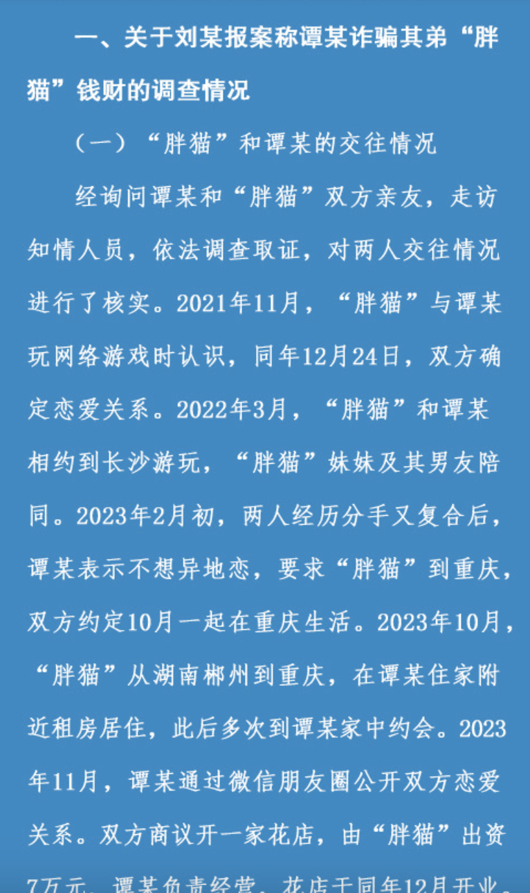 胖貓案大逆轉！警方宣布女友收 228 萬「不構成犯罪」原因曝光！網驚：太扯⋯⋯