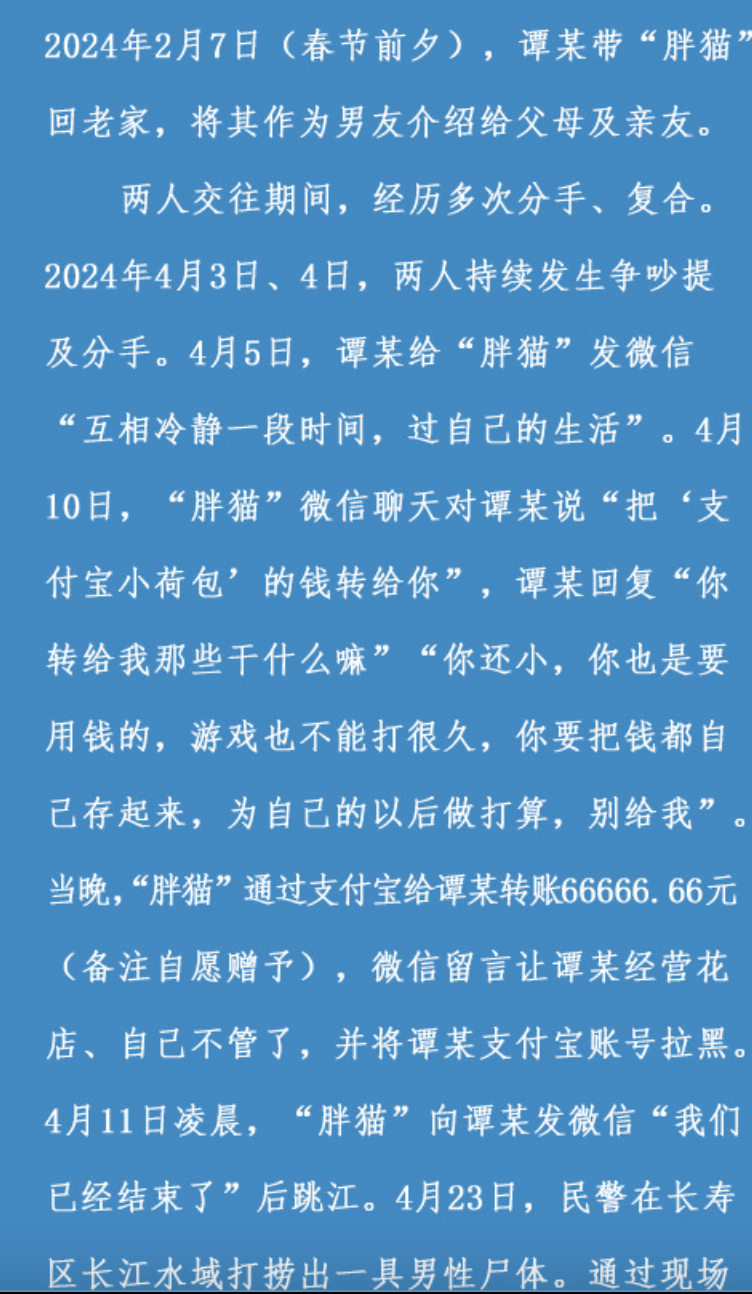 胖貓案大逆轉！警方宣布女友收 228 萬「不構成犯罪」原因曝光！網驚：太扯⋯⋯