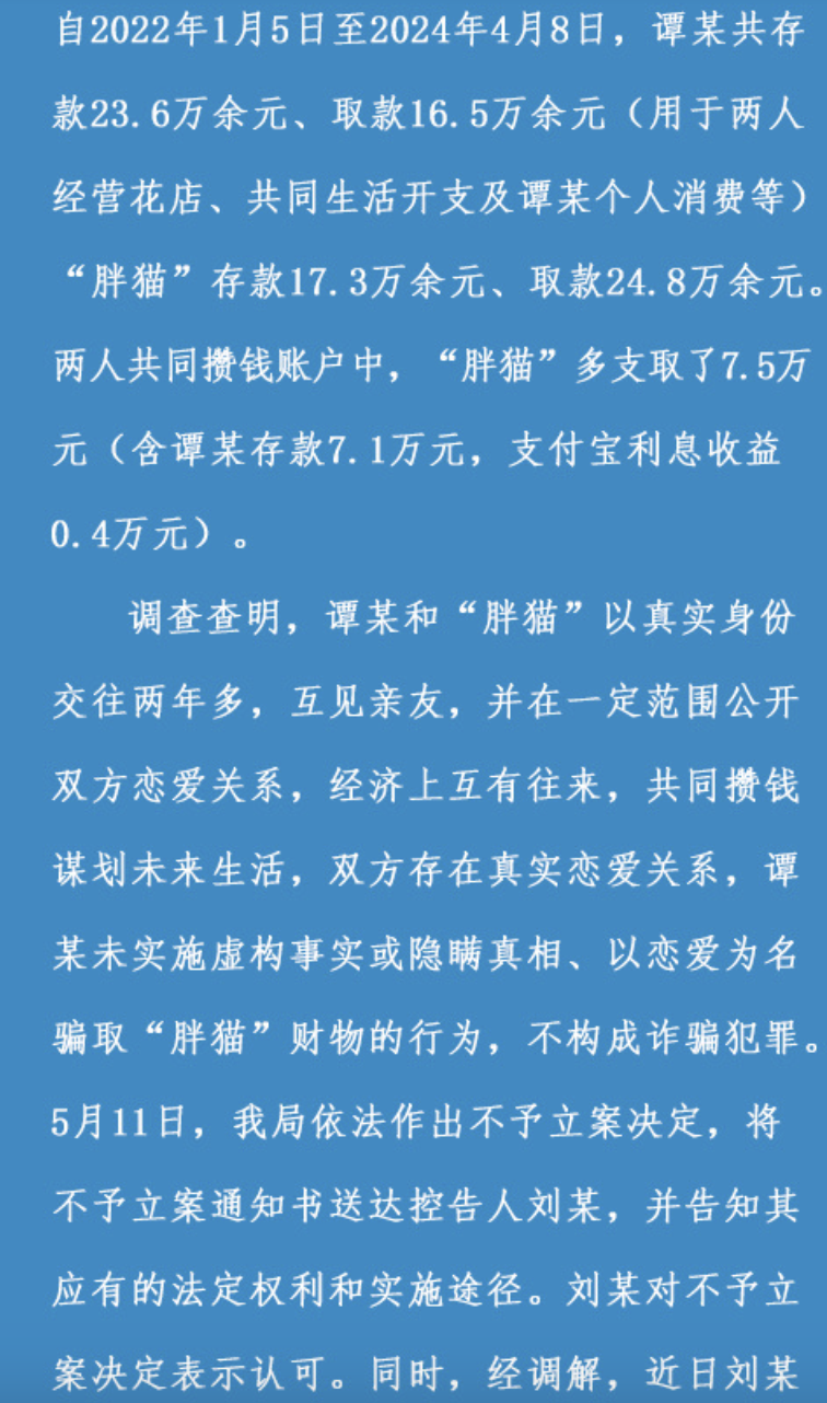 胖貓案大逆轉！警方宣布女友收 228 萬「不構成犯罪」原因曝光！網驚：太扯⋯⋯
