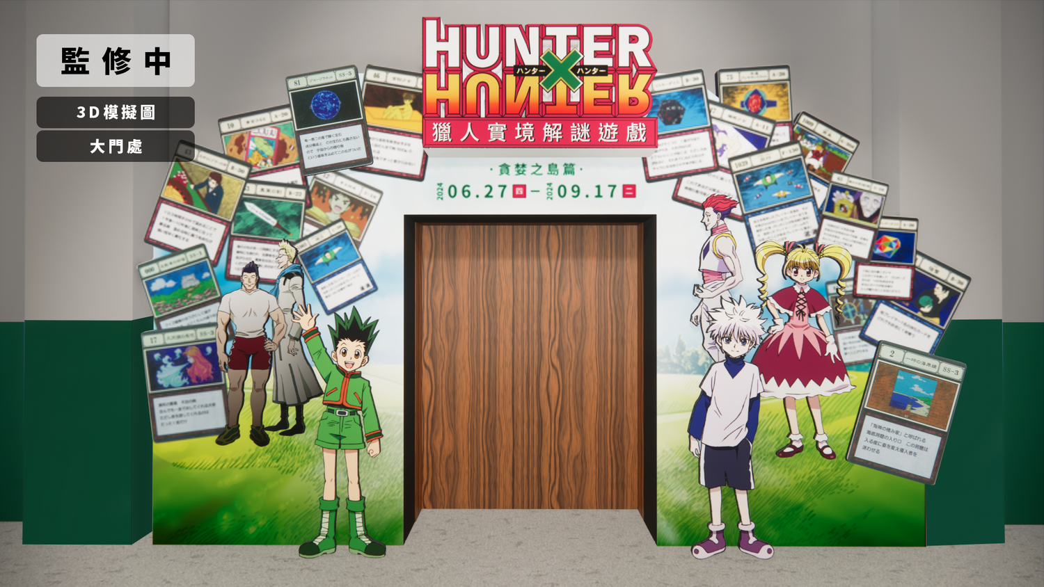 證明獵人們實力的機會來了！《獵人實境解謎遊戲－貪婪之島篇》即將登台，早鳥票正式開賣！