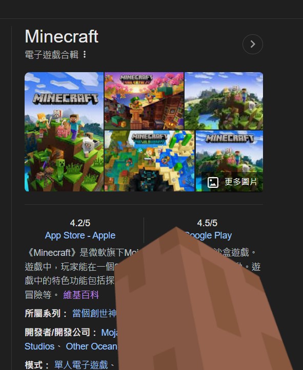 歡慶 Minecraft 15 週年！使用 Google 搜尋「當個創世神」會出現這個「好玩」的彩蛋！