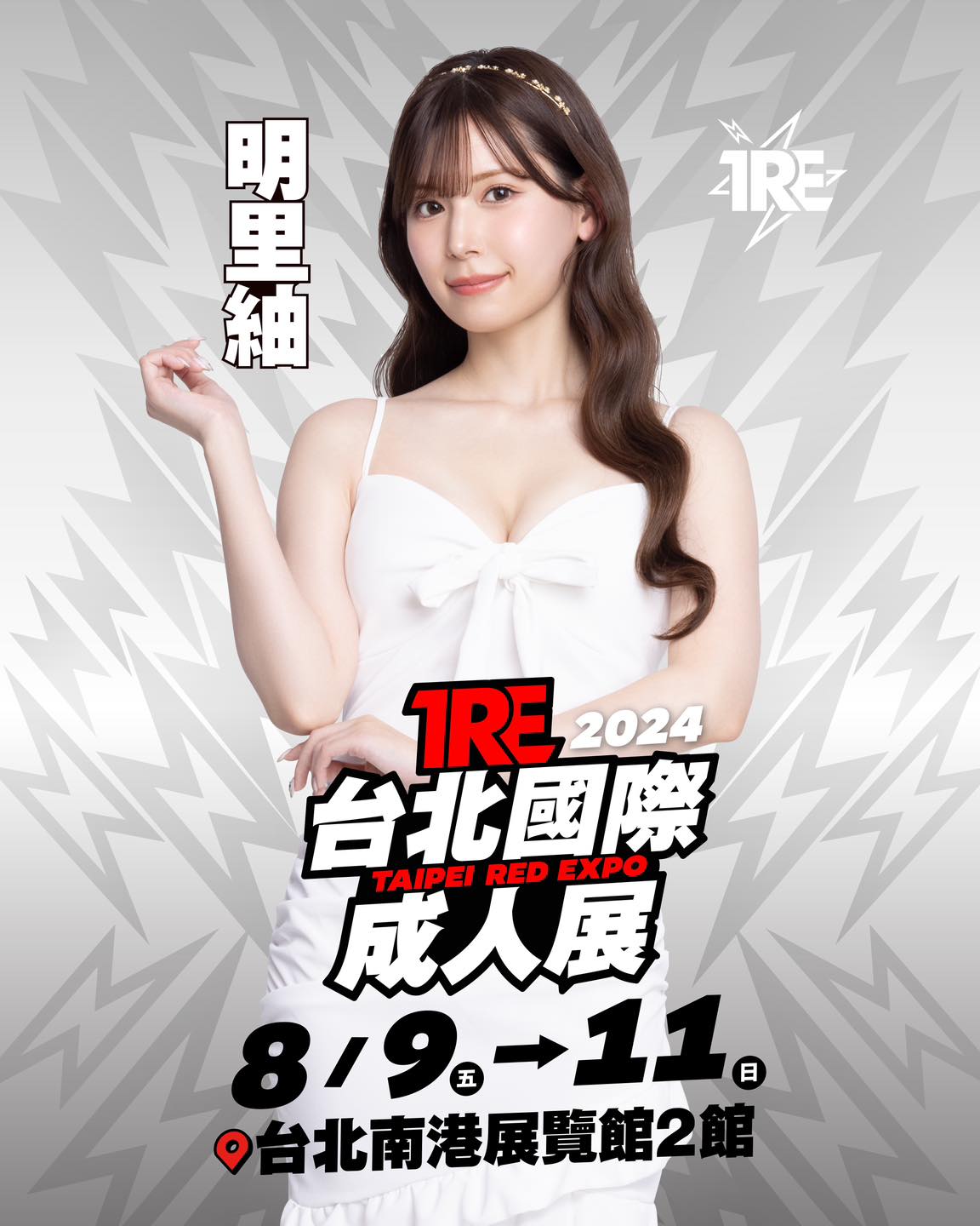 頂流女優「櫻空桃」確定參戰！TRE 驚喜公開出席名單，令老司機驚呼：顏值巔峰都來了