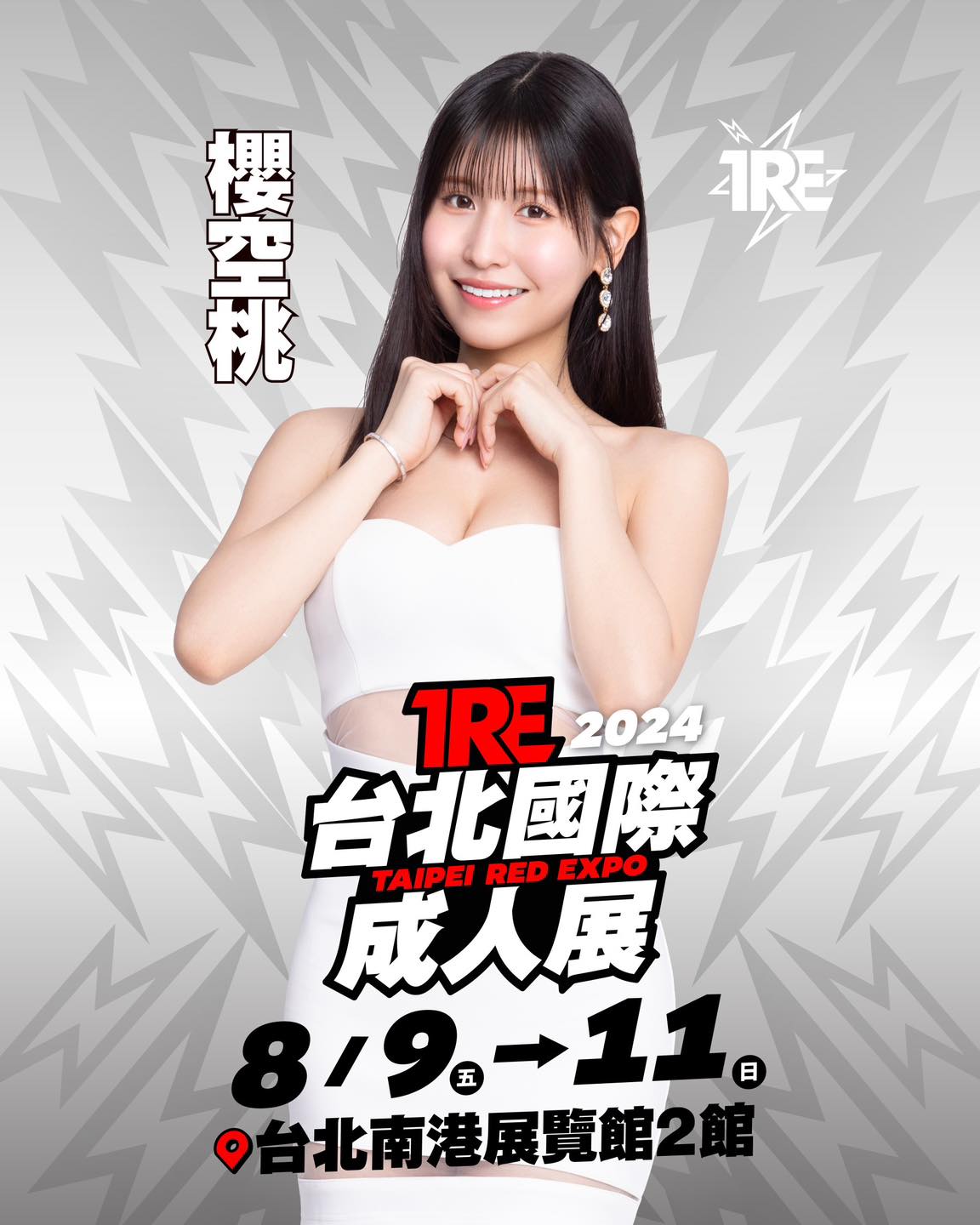 頂流女優「櫻空桃」確定參戰！TRE 驚喜公開出席名單，令老司機驚呼：顏值巔峰都來了