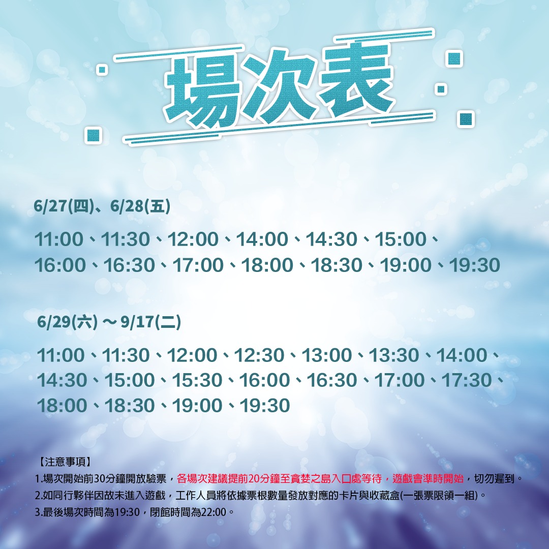 證明獵人們實力的機會來了！《獵人實境解謎遊戲－貪婪之島篇》即將登台，早鳥票正式開賣！