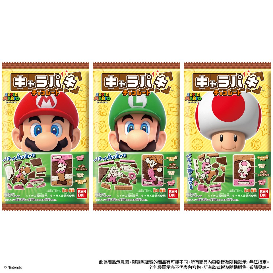 超級瑪利歐巧克力「7-11」獨賣！瑪利歐、路易吉、耀西變身食玩，兒時回憶躍上味蕾