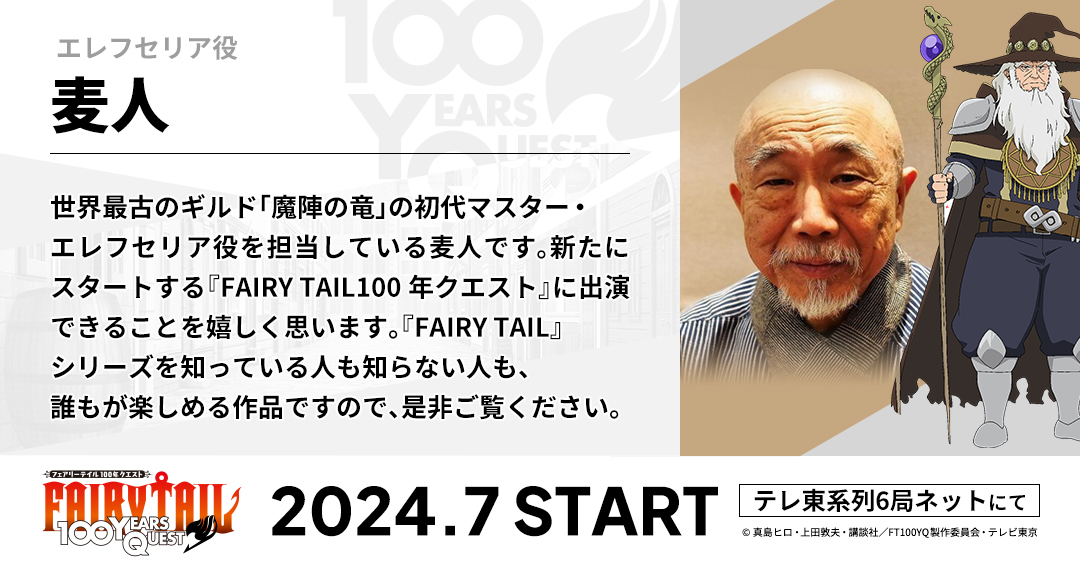 因為我們是妖精尾巴！《FAIRY TAIL 魔導少年 百年任務》動畫 7 月 7 日登場！