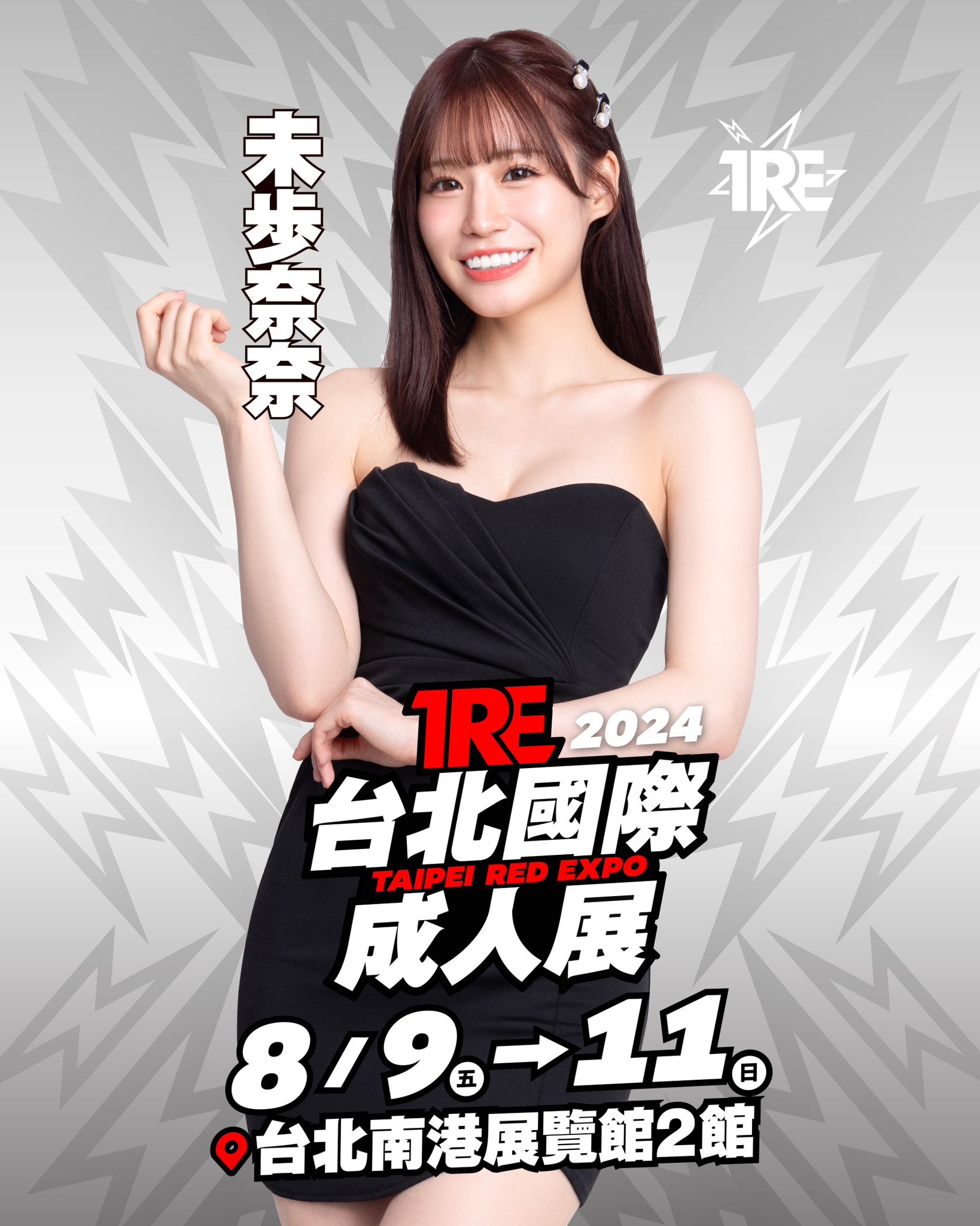 龍頭片商「人氣雙星」確定出席！矚目女優 未步奈奈、七森莉莉 官宣參戰 TRE