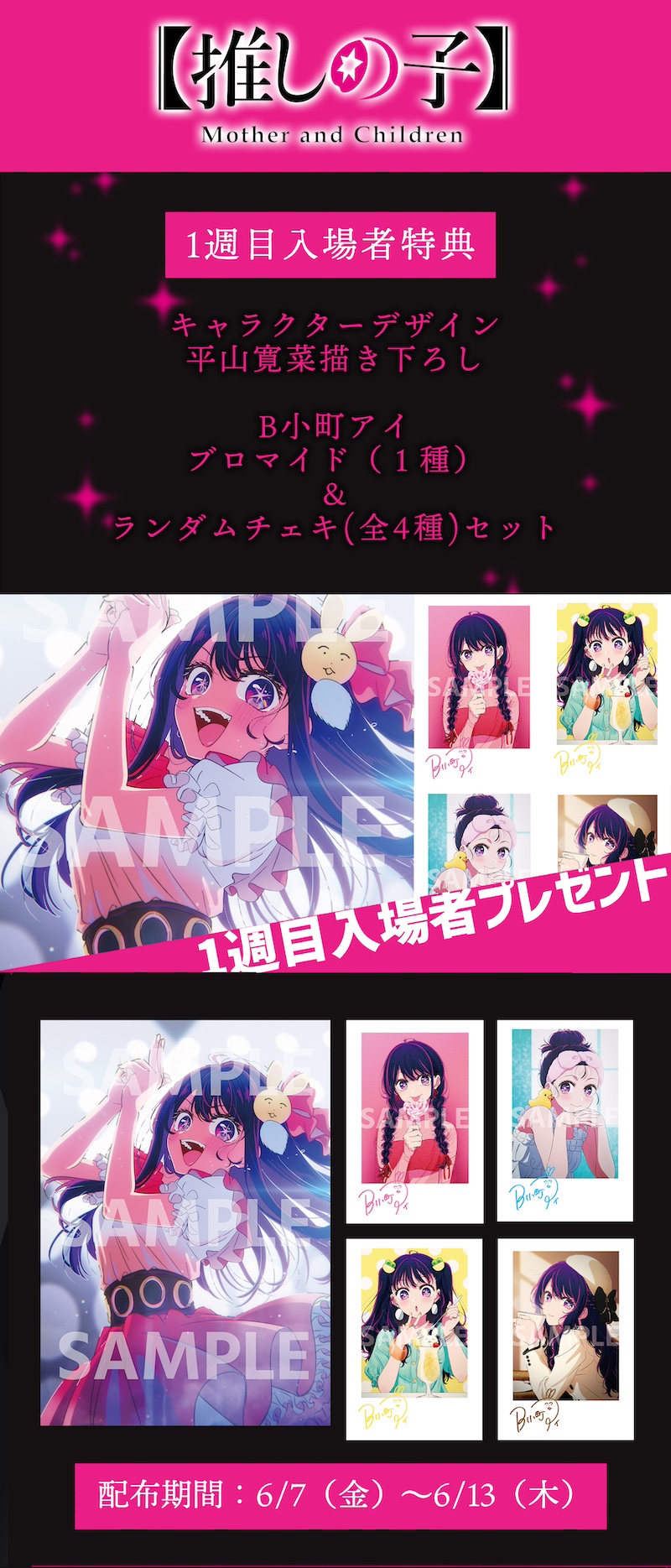 跪求台灣場！《我推的孩子》第一集將在日本復活上映，星野愛重返大銀幕！