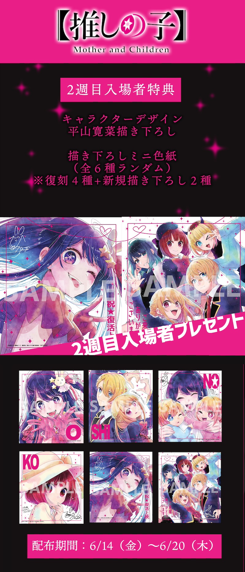 跪求台灣場！《我推的孩子》第一集將在日本復活上映，星野愛重返大銀幕！