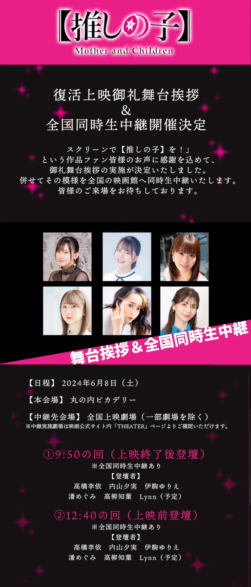 跪求台灣場！《我推的孩子》第一集將在日本復活上映，星野愛重返大銀幕！