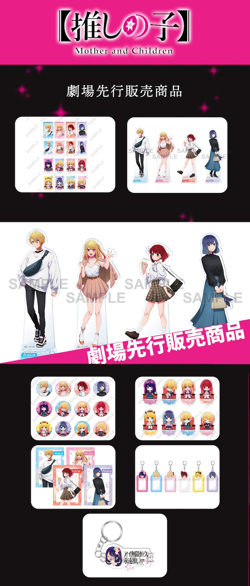 跪求台灣場！《我推的孩子》第一集將在日本復活上映，星野愛重返大銀幕！