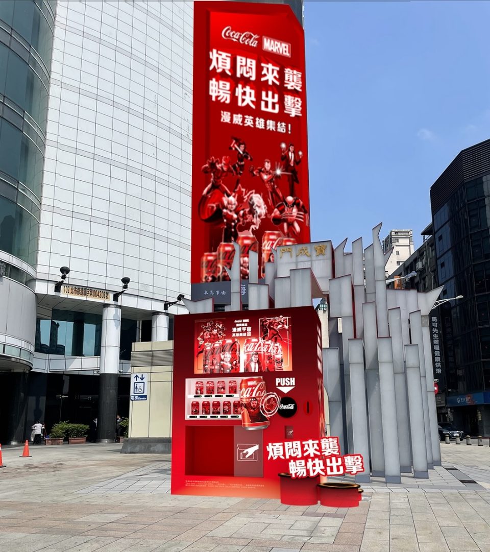可口可樂巨型販賣機驚喜現身台北街頭