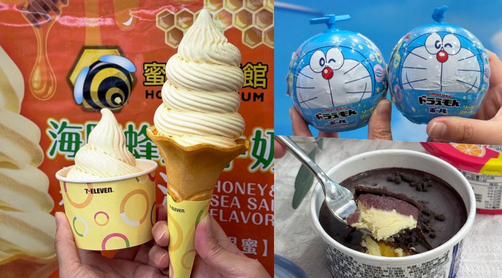 7-11「海鹽蜂蜜牛奶霜淇淋」新登場！加碼「國際冰品節」必吃冰品推薦