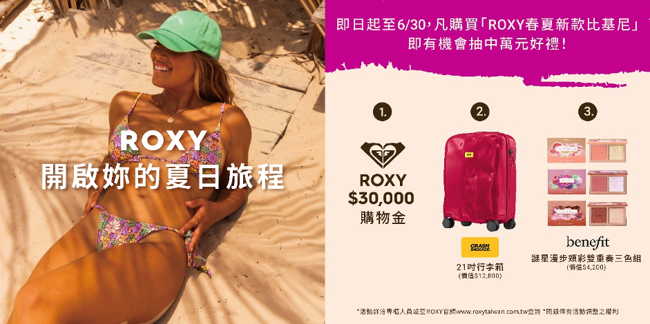 歡慶ROXY 2024春夏比基尼新品上市，萬元好禮大方送！
