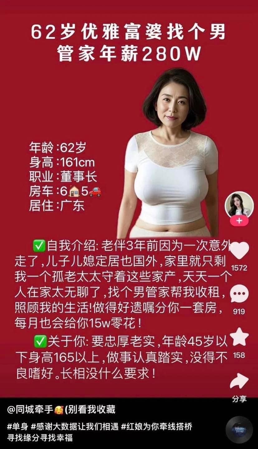 門檻不高欸？網傳 62 歲優雅富婆找男管家，提供千萬年薪！   網：其實好像可以....